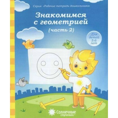  Знакомство с окр. миром. Природа Солнечные ступеньки 