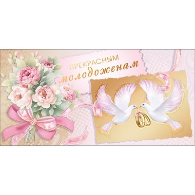 Конверт для денег  