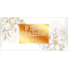 Конверт для денег  