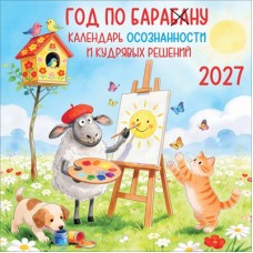 Календарь  На скрепке перекидной 