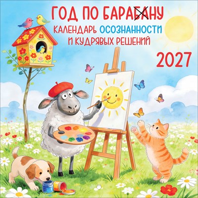 Календарь  На скрепке перекидной 