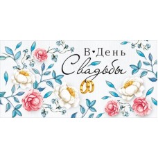 Конверт для денег  