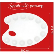 Палитра пластиковая овальная  малая, 12 ячеек, белая, Гамма