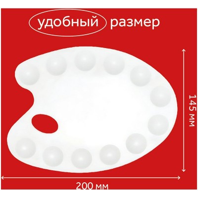 Палитра пластиковая овальная  малая, 12 ячеек, белая, Гамма
