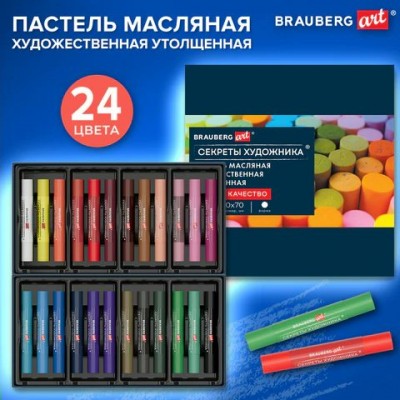 Пастель 24цв. художественная масляная ART 