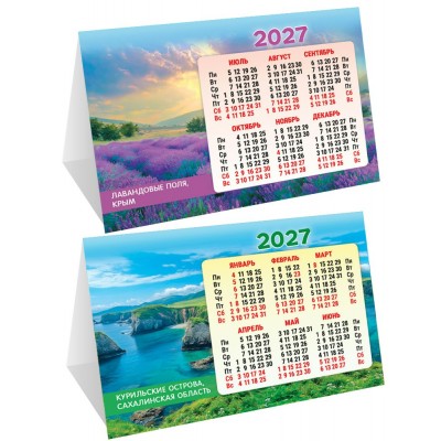 Календарь Домик складной Уникальные места России 2027 г 188х130 мм