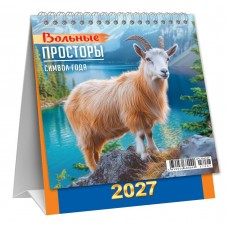 Календарь Домик вертикальный перекидной Символ года. Вольные просторы 2027 г 108х140 мм
