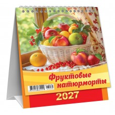 Календарь Домик вертикальный перекидной Фруктовые натюрморты 2027 г 108х140 мм