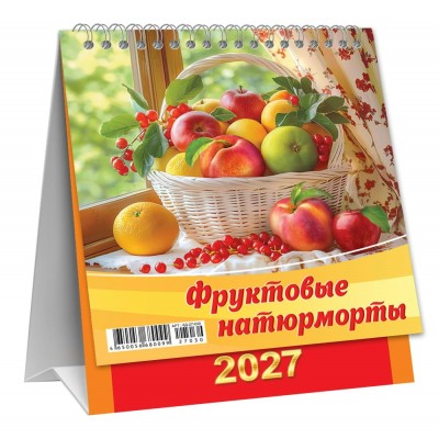 Календарь Домик вертикальный перекидной Фруктовые натюрморты 2027 г 108х140 мм