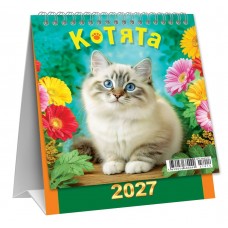 Календарь Домик вертикальный перекидной Котята 2027 г 108х140 мм