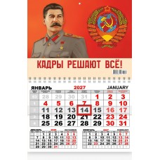 Календарь Квартальный одноблочный И.В. Сталин 