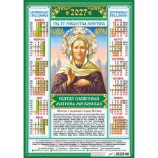 Календарь Листовой А2 Иконы. 