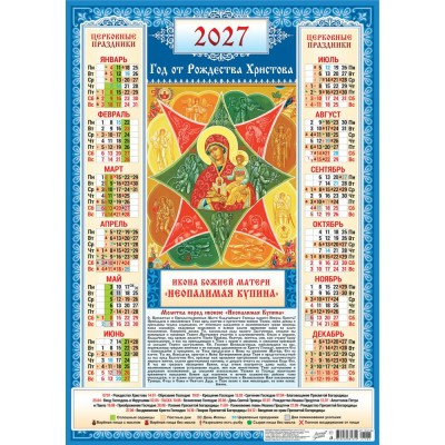 Календарь Листовой А2 Иконы. Неопалимая купина 2027 г 420х594 мм