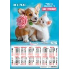 Календарь Листовой А2 Кот и пёс. На страже твоего отличного настроения! 2027 г 420х594 мм