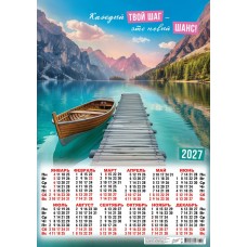Календарь Листовой А2 По пути к счастью. Каждый шаг - новый шанс! 2027 г 420х594 мм
