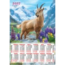 Календарь Листовой А2 Символ года. В горах (фото) 2027 г 420х594 мм