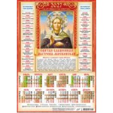 Календарь Листовой А3 Иконы. Матрона Московская (на красном) 2027 г 297х420 мм
