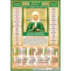 Календарь Листовой А3 Иконы. Матрона Московская (на зеленом) 2027 г 297х420 мм
