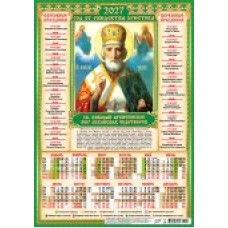 Календарь Листовой А3 Иконы. Николай Чудотворец (на зеленом) 2027 г 297х420 мм