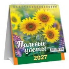 Календарь Домик вертикальный перекидной Полевые цветы 2027 г 108х140 мм