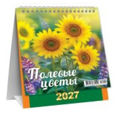Календарь Домик вертикальный перекидной Полевые цветы 2027 г 108х140 мм