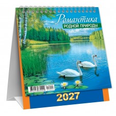 Календарь Домик вертикальный перекидной Природа. Романтика родной природы 2027 г 108х140 мм