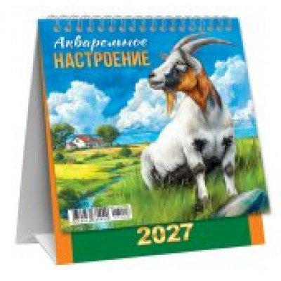 Календарь Домик вертикальный перекидной Символ года. Акварельное настроение 2027 г 108х140 мм