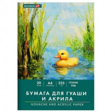 Папка для гуаши и акрила А4 20 л., 235г/м2, 210х297 мм, в папке,ART CLASSIC, 
