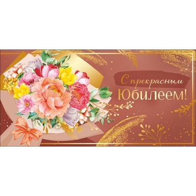 Конверт для денег  