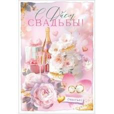 Открытка  