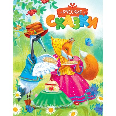  Русские сказки