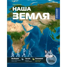 Грюлинг Б. Наша Земля