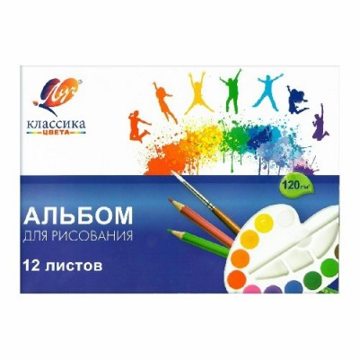 Альбом для рисования 12л скреп.  Классика цвета,  блок- офсет 120г/м2 Луч