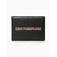 Обложка для удостоверения иск.кожа 11*0,3*8 см тисн. золото, черный Импорт
