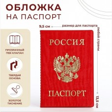 Обложка для паспорта иск.кожа  9,5*0,5*13,5см,  герб, велюр красный Импорт