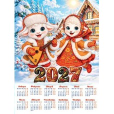 Календарь Символ года 2027 г 446х602 мм