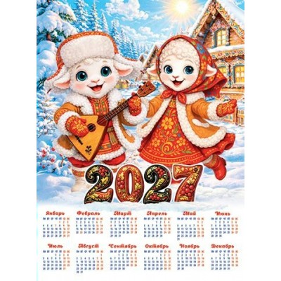 Календарь Символ года 2027 г 446х602 мм