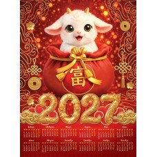 Календарь Символ года 2027 г 446х602 мм