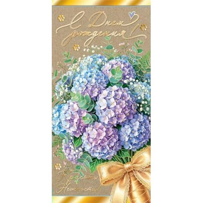 Конверт для денег С днем рождения! (крафт) 84х168 мм
