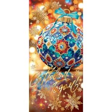 Конверт для денег С Новым годом! 84х168 мм