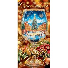 Конверт для денег Счастливого Нового года! 84х168 мм