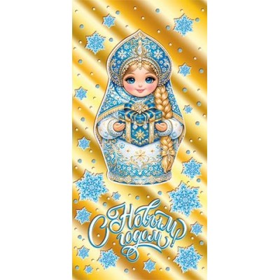 Конверт для денег  С Новым годом! 84х168 мм