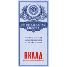 Конверт для денег  Сберкнижка 82х171 мм