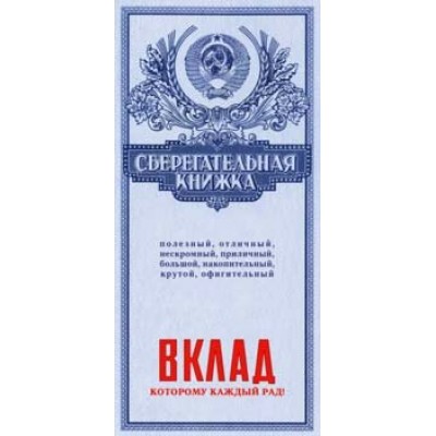 Конверт для денег  Сберкнижка 82х171 мм