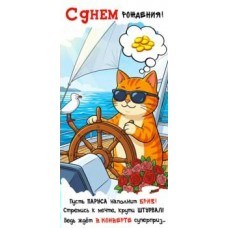 Конверт для денег С Днем Рождения! 82х171 мм