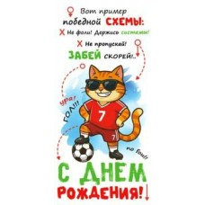 Конверт для денег С Днем Рождения! 82х171 мм
