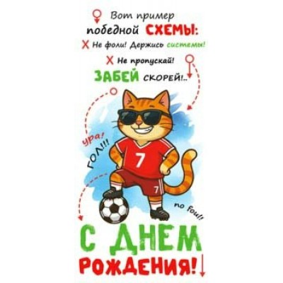 Конверт для денег С Днем Рождения! 82х171 мм