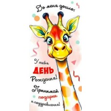 Конверт для денег СДР! До меня дошло... 82х171 мм