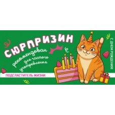 Конверт для денег Сюрпризин 82х171 мм