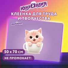 Коврик -подкладка для письма и творчества  (настольное покрыти, для труда и творческих занятий, ПВХ,